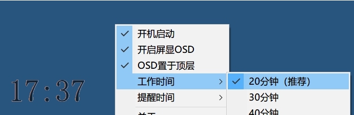 EYE护眼提醒 v1.5
