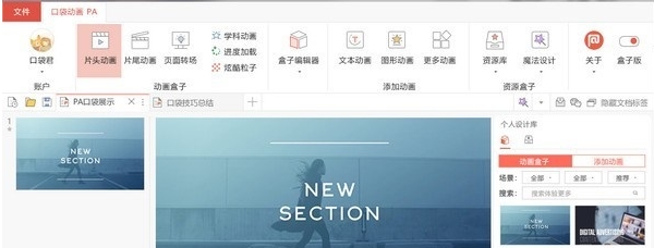 PA口袋动画 v5.2.5