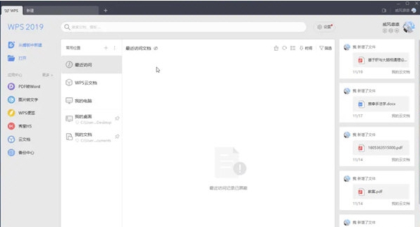 WPS西北大学教育版 v11.8.12
