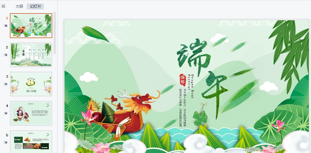 端午节PPT模板素材 v1.7