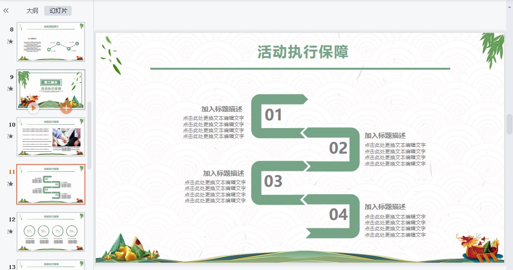 端午节活动策划PPT模板素材 v1.6