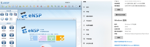 华为ENSP模拟器 v1.3.00.6
