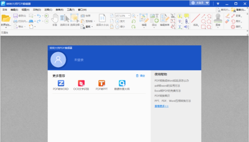 转转大师PDF编辑器 v2.0.2.14
