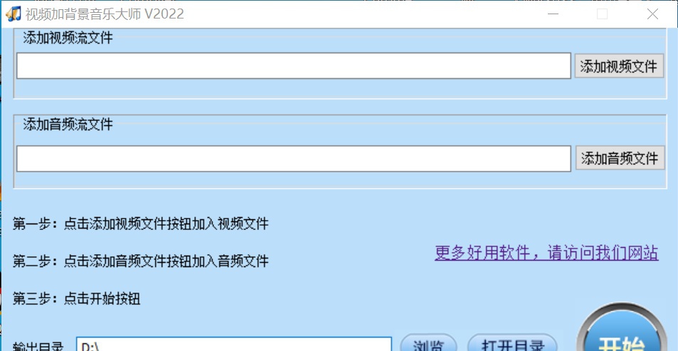 视频加背景音乐大师 v2026