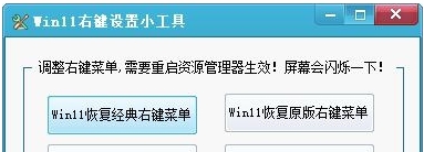 Win11右键设置小工具 v1.4