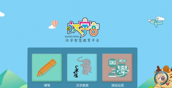 汉字宫(校外版) v4.0.4