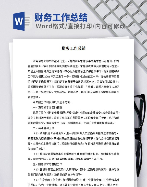 财务工作总结范本 v2.35