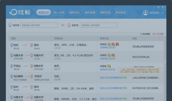 陆鲸货主 v3.0.4