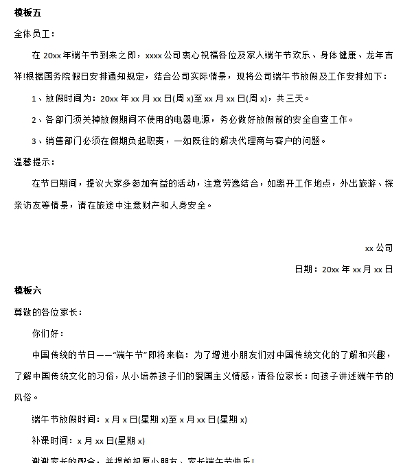 端午节放假通知模板素材 v1.4