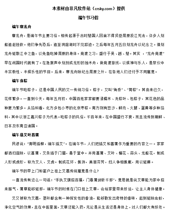 端午节手抄报文字内容素材 v1.8