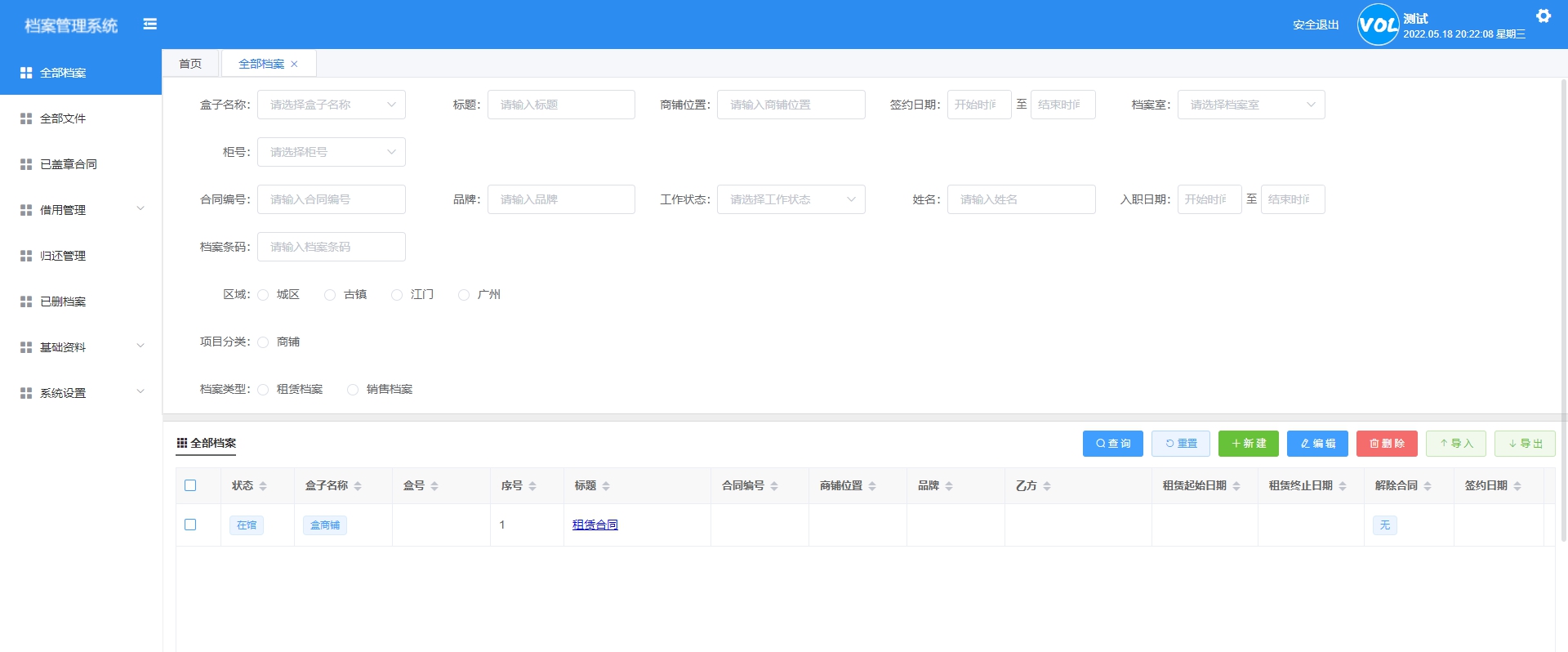 会贤档案管理系统免费版 V5.4