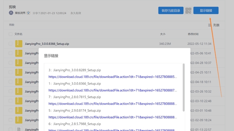 天翼云盘直链脚本 v0.6.5