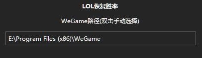LOL恢复胜率 v1.5
