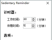 Sedentary Reminder久坐提醒小工具 v1.2.5