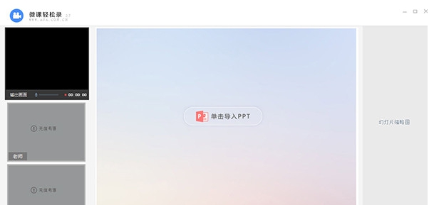 微课轻松录单机版 v3.4