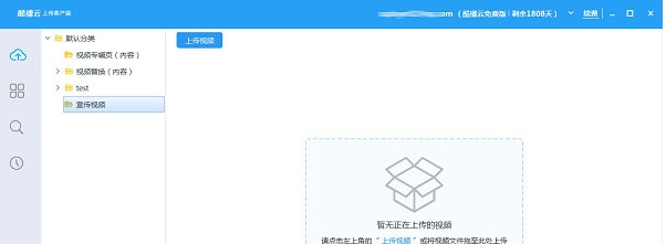 酷播云上传客户端 v2.0.2.5