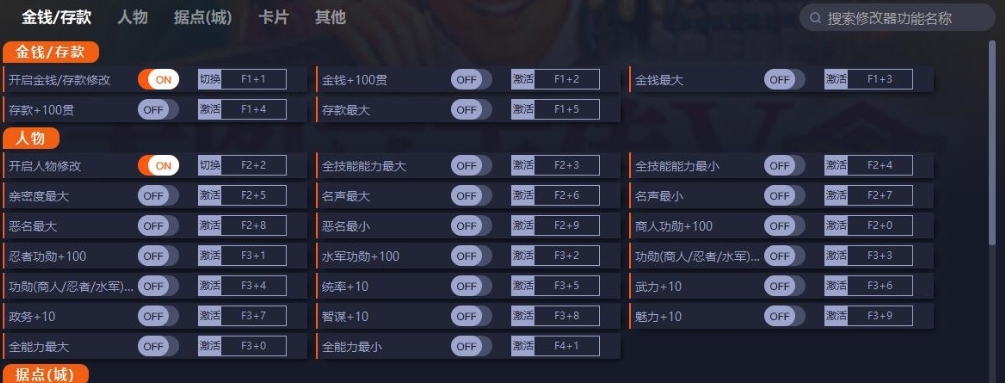 太阁立志传5DX修改器 v1.0.1.5