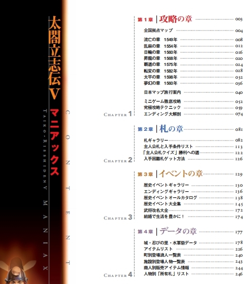太阁立志传5DX完全攻略集 v2.76