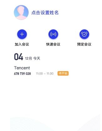 VooVMeeting腾讯会议 v3.3.5.514
