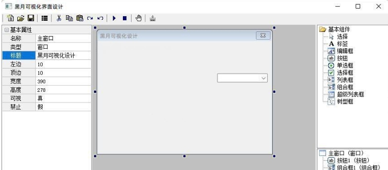 黑月可视化界面设计 v1.6