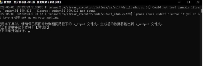 图片转动漫-GPU版/CPU版 v1.4