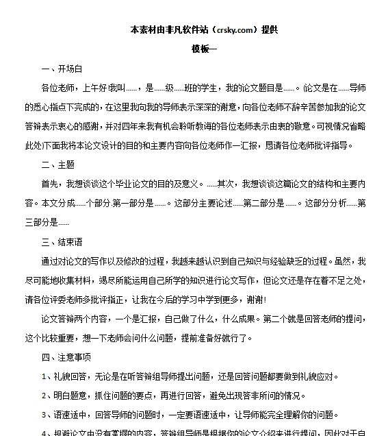 论文答辩万能回答模板素材 v1.5