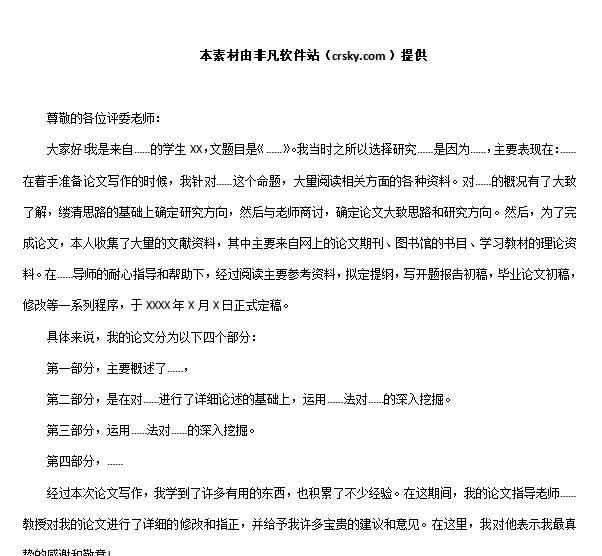 论文答辩自述模板素材 v1.9