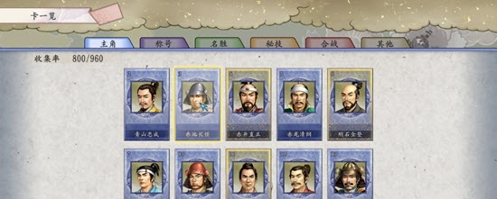 太阁立志传5DX800旧人物卡加全名胜称号特技卡存档 v1.4