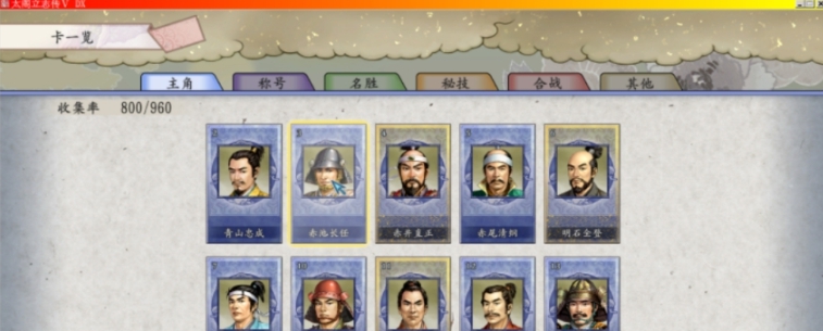 太阁立志传5DX80人物存档 v1.94