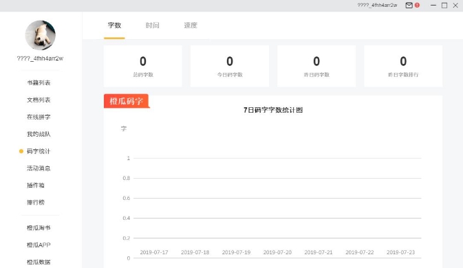 橙瓜码字 v2.0.11