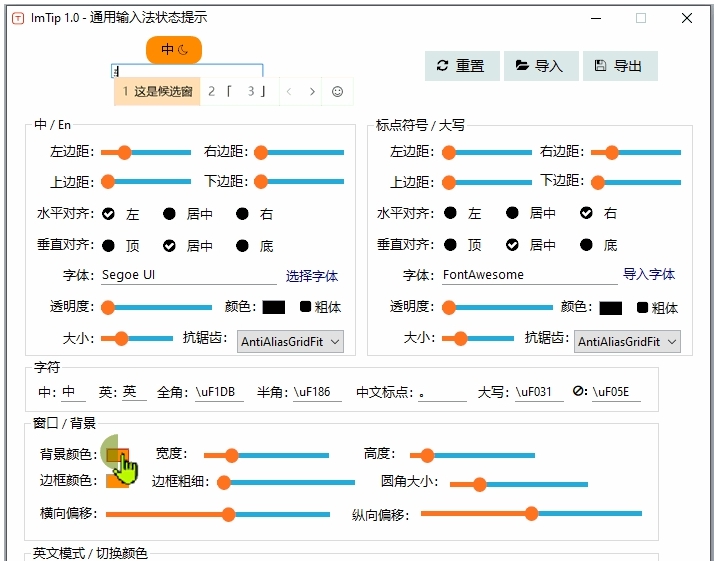 ImTip通用输入法提示工具 v1.6