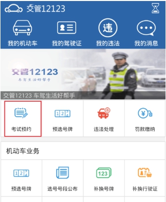 交管12123电脑版 v2.8.6