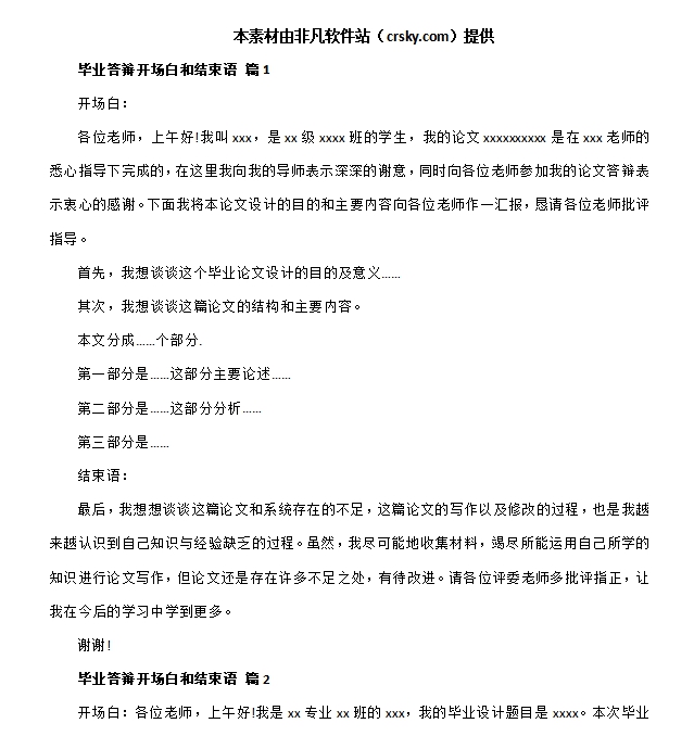 毕业论文答辩通用结束语模板素材 v1.9