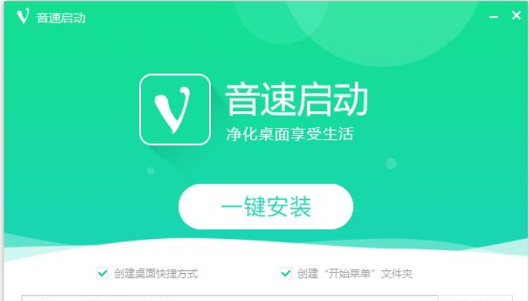 音速启动 v6.0.0.6