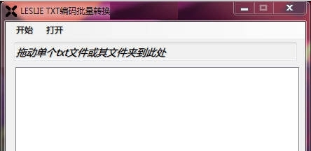 LESLIE TXT编码批量转换 v2.5