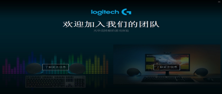 Logitech罗技Gaming Software游戏软件 v9.04.5
