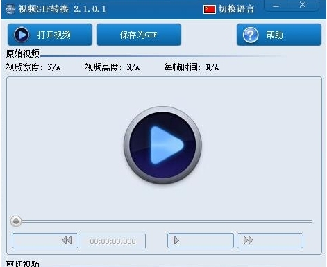 视频GIF转换Movie To GIF v3.0.0.5