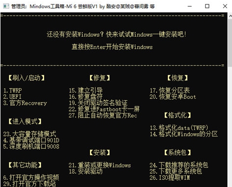 Mindows工具箱Mi6 v1.5
