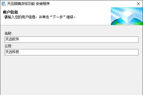 天远眼镜店视光中心管理系统 1.3