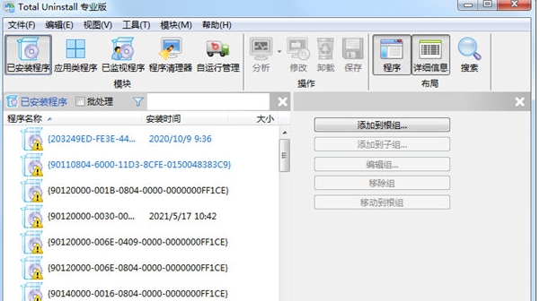 Total Uninstall(软件卸载) v2.18