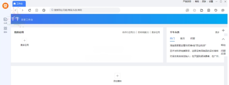 千牛卖家工作台绿色版 v9.05.10