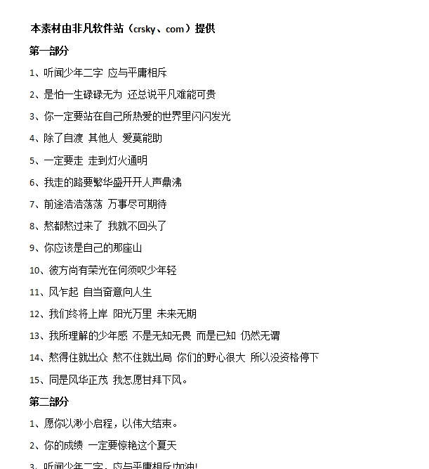 高考励志文案短句素材 v1.8