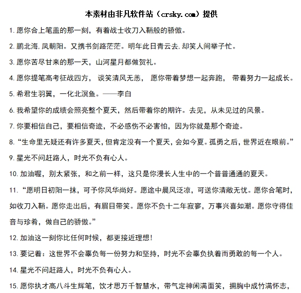 高考祝福语霸气简短文案素材 v1.6