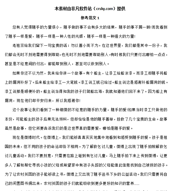 高考作文素材 v1.3