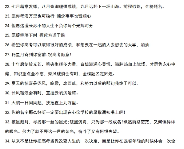 高考励志寄语素材 v1.5