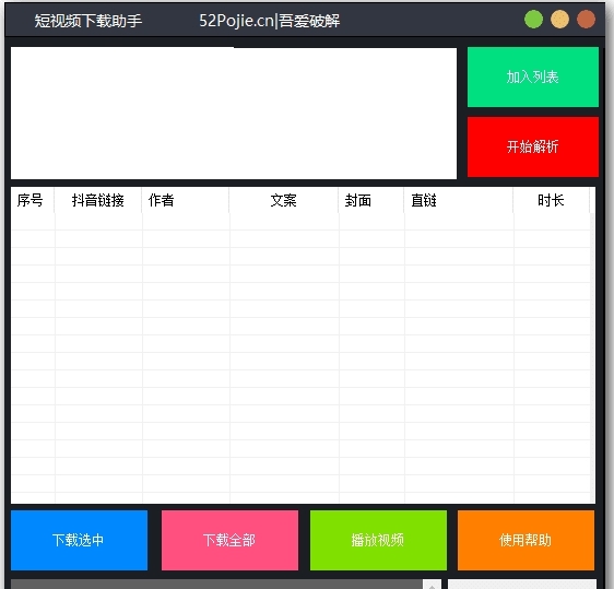 短视频下载助手简化版 v1.9
