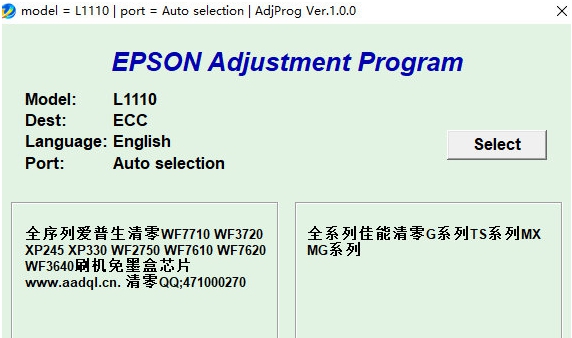爱普生l1119废墨清零软件 v1.6