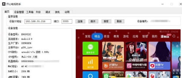开心电视助手 v4.11