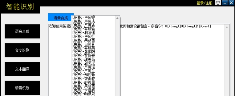智能识别 v3.36