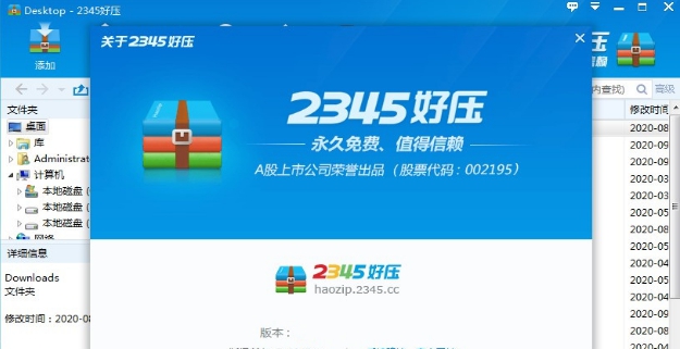 2345好压 v6.3.1.11148